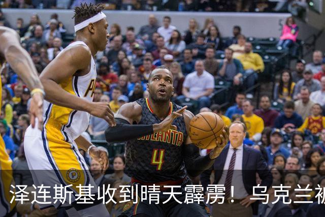 泽连斯基收到晴天霹雳！乌克兰被打的措手不及，只能向美国低头？