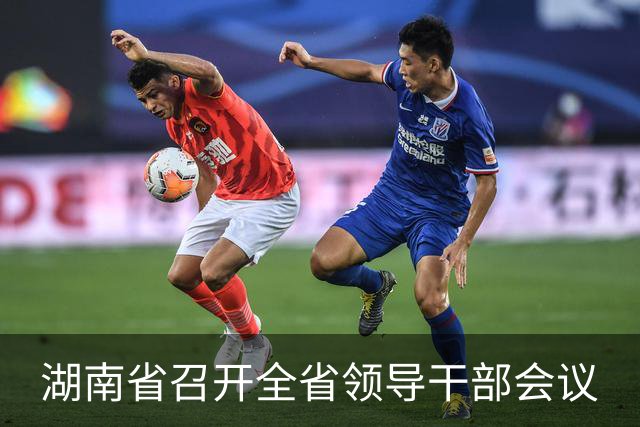 湖南省召开全省领导干部会议