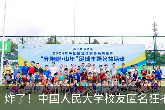炸了！中国人民大学校友匿名狂捐5.03亿，刘强东张磊全被猜遍？