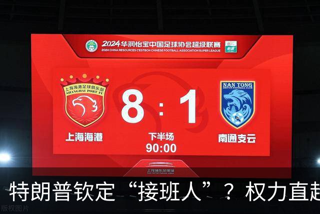 特朗普钦定“接班人”？权力直超基辛格！对华态度曝光，不简单