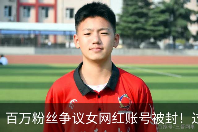 百万粉丝争议女网红账号被封！过往做假公益+知3当3+代孕黑历史被扒…