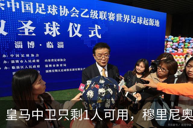 皇马中卫只剩1人可用，穆里尼奥或让中场改踢后卫