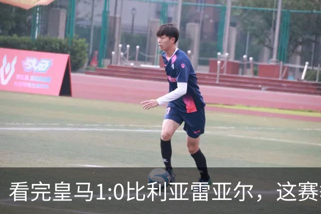 看完皇马1:0比利亚雷亚尔，这赛季西甲冠军大概率没有悬念了