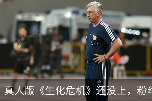 真人版《生化危机》还没上，粉丝先把它做成了PS1游戏