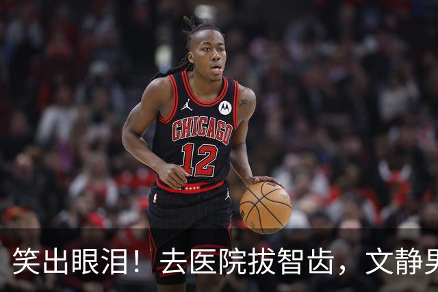 笑出眼泪！去医院拔智齿，文静男医生拿起钳子秒切换人格，网友：把坏牙吓得一愣一愣的