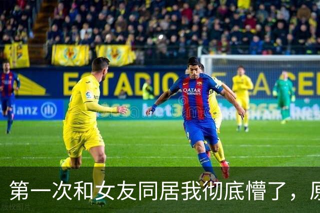 第一次和女友同居我彻底懵了，原来女生私下这么反差萌的呀