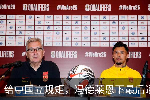 给中国立规矩，冯德莱恩下最后通牒，中国要么认栽，要么付出代