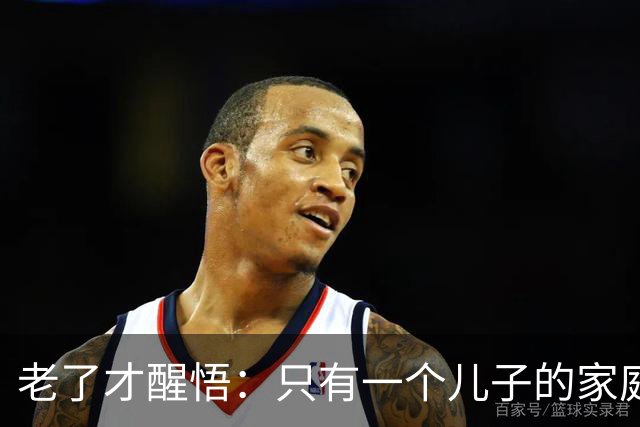 老了才醒悟：只有一个儿子的家庭，儿媳再好，也别交出这5样东西
