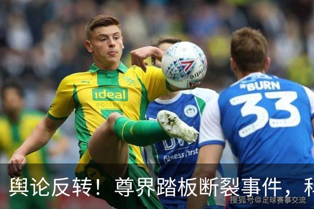 舆论反转！尊界踏板断裂事件，科技博主连线20位车主，结果出人意料：他们根本不在意网络争议