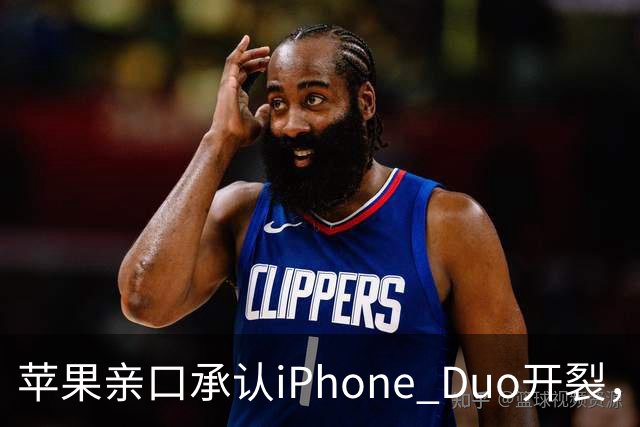 苹果亲口承认iPhone Duo开裂，韩供应商撇干净，绕开中国的代价？
