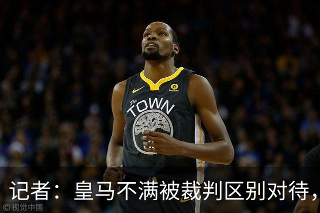 记者：皇马不满被裁判区别对待，他们认为情况未好转而是变得更糟