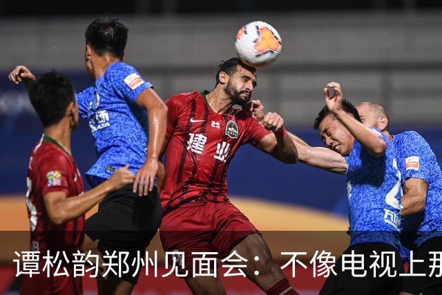 谭松韵郑州见面会：不像电视上那样，有反差