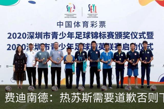 费迪南德：热苏斯需要道歉否则下课，这样下去他们明天掉1000万粉