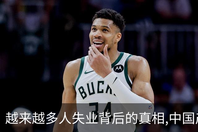越来越多人失业背后的真相,中国产业结构转型已经到了最关键时刻