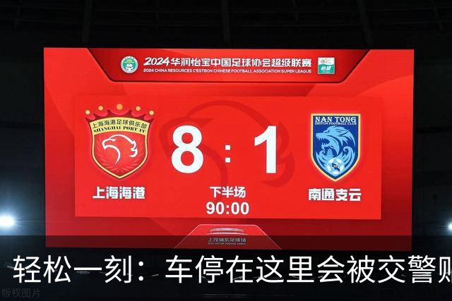 轻松一刻：车停在这里会被交警贴罚单吗？