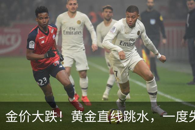 金价大跌！黄金直线跳水，一度失守4000美元，创近3个月新低