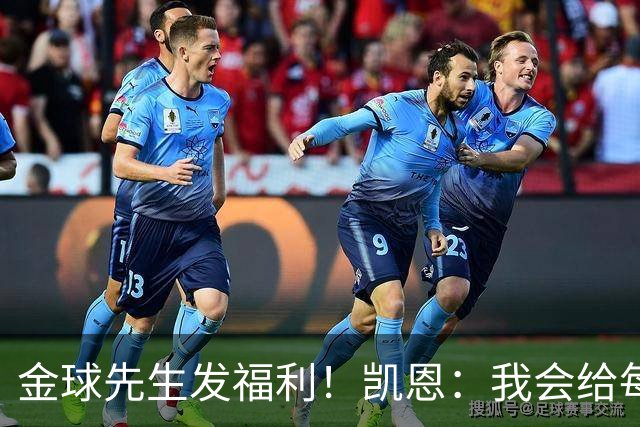 金球先生发福利！凯恩：我会给每位拜仁和英格兰队友准备礼物的