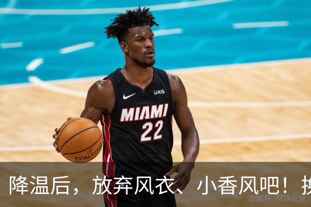 降温后，放弃风衣、小香风吧！换成这3种“秋衫”，会更洋气高级