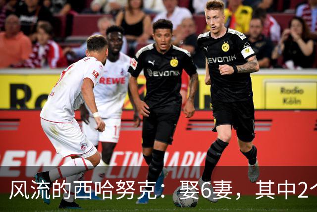 风流的西哈努克：娶6妻，其中2个是姨妈、1个是表妹，儿子却单身到72岁