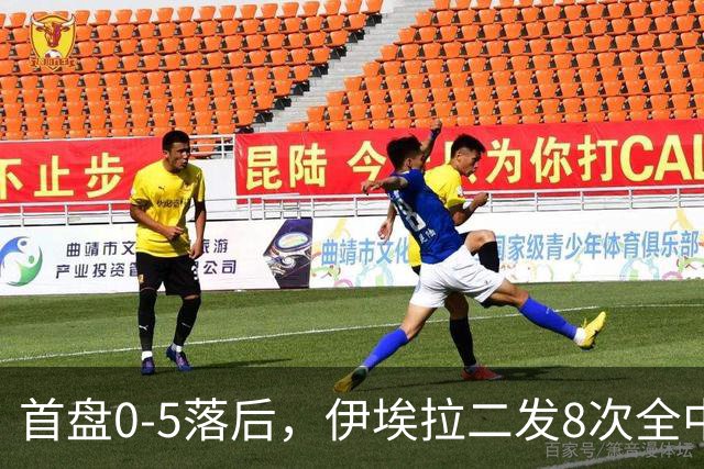 首盘0-5落后，伊埃拉二发8次全中，王曦雨连扳两盘逆转进决赛