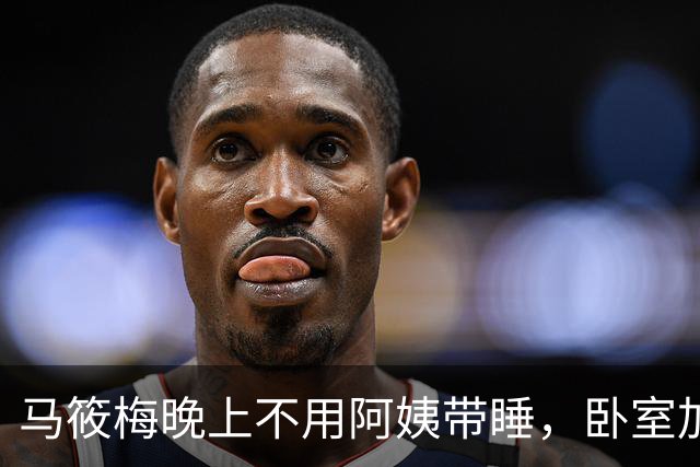 马筱梅晚上不用阿姨带睡，卧室加张小床，7个月儿子睡在身边