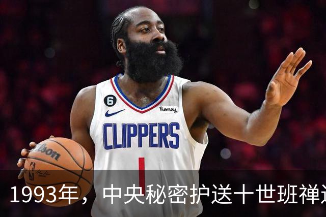 1993年，中央秘密护送十世班禅遗产，武警战士六天六夜几乎未曾合眼