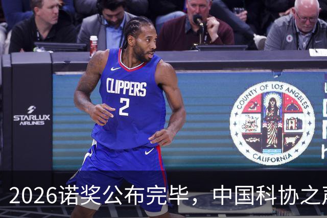 2026诺奖公布完毕，中国科协之声发文：诺贝尔奖不是万能标尺！这事，你怎么看？