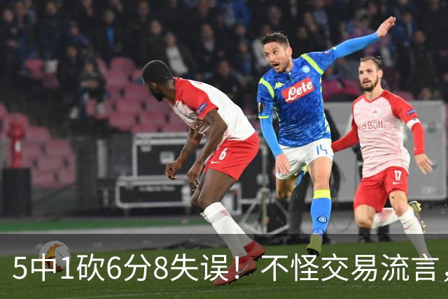 5中1砍6分8失误！不怪交易流言，你就是球队争冠路上的最大隐患