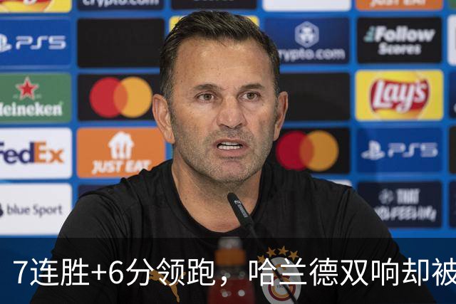 7连胜+6分领跑，哈兰德双响却被VAR吹掉帽子戏法