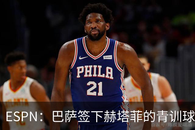 ESPN：巴萨签下赫塔菲的青训球探，负责在马德里地区寻找年轻人才